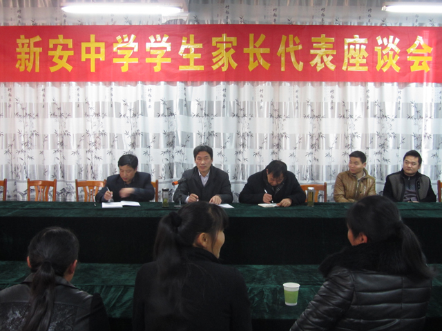 邀请部分学生家长座谈学生教育管理问题 - 六安新安中学 - 省示范高中