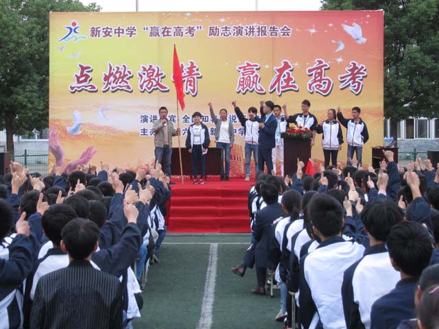 新安中学2017届点燃激情赢在高考励志报告会05.JPG