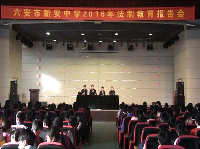 新安中学2016年法制教育报告会01.JPG