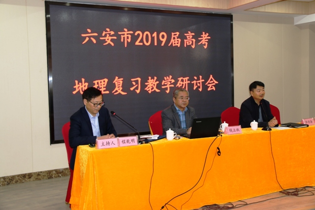 六安市2019年高中地理复习教学研讨会 (14).JPG