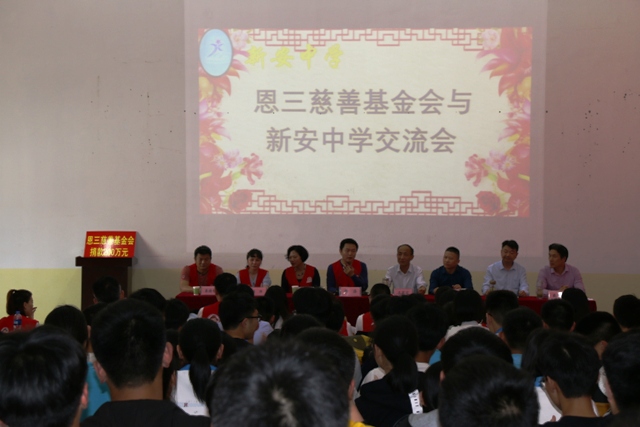 北京易才集团安徽“恩三”慈善基金会与新安中学交流会举行 (2).JPG