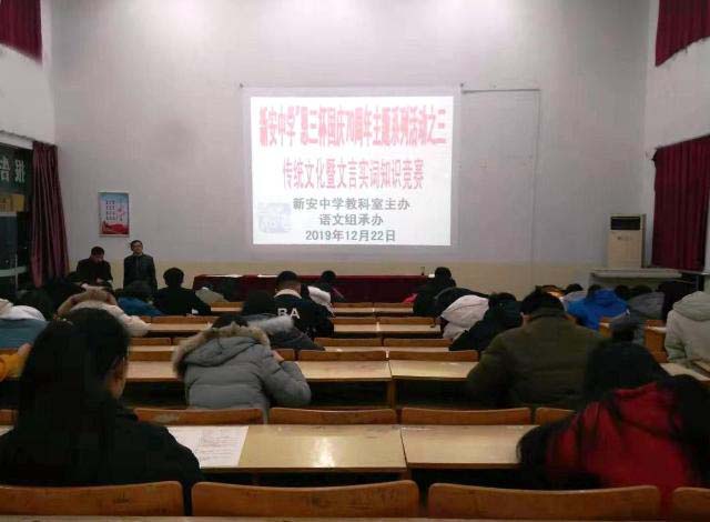 新安中学举行恩三杯国庆70周年文化系列活动-传统文化暨文言实词知识竞赛02.jpg