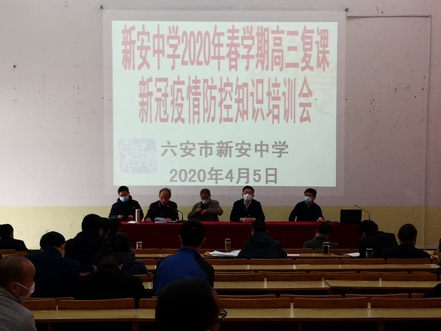 新安中学举行高三复课疫情防控专题培训会 (9).jpg