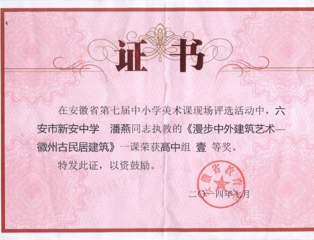 潘艳获奖证书.jpg 潘艳获奖证书.jpg