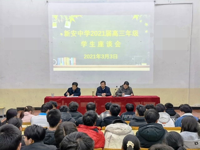 新安中学2021届高三年级学生座谈会05.jpg